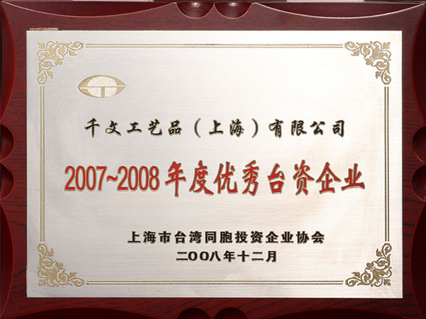 Excellent Taiwanese funded enterprises